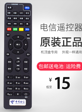 中国电信遥控器原版创维/海信IP108H IP906H网络机顶盒学习遥控板