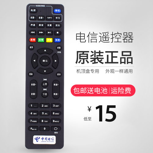 中国电信遥控器原版创维/海信IP108H IP906H网络机顶盒学习遥控板