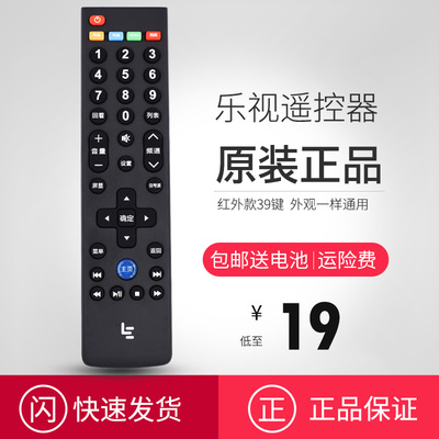 Letv乐视电视摇控器S40 S50 X43 X40S X50Air43/50/55/寸