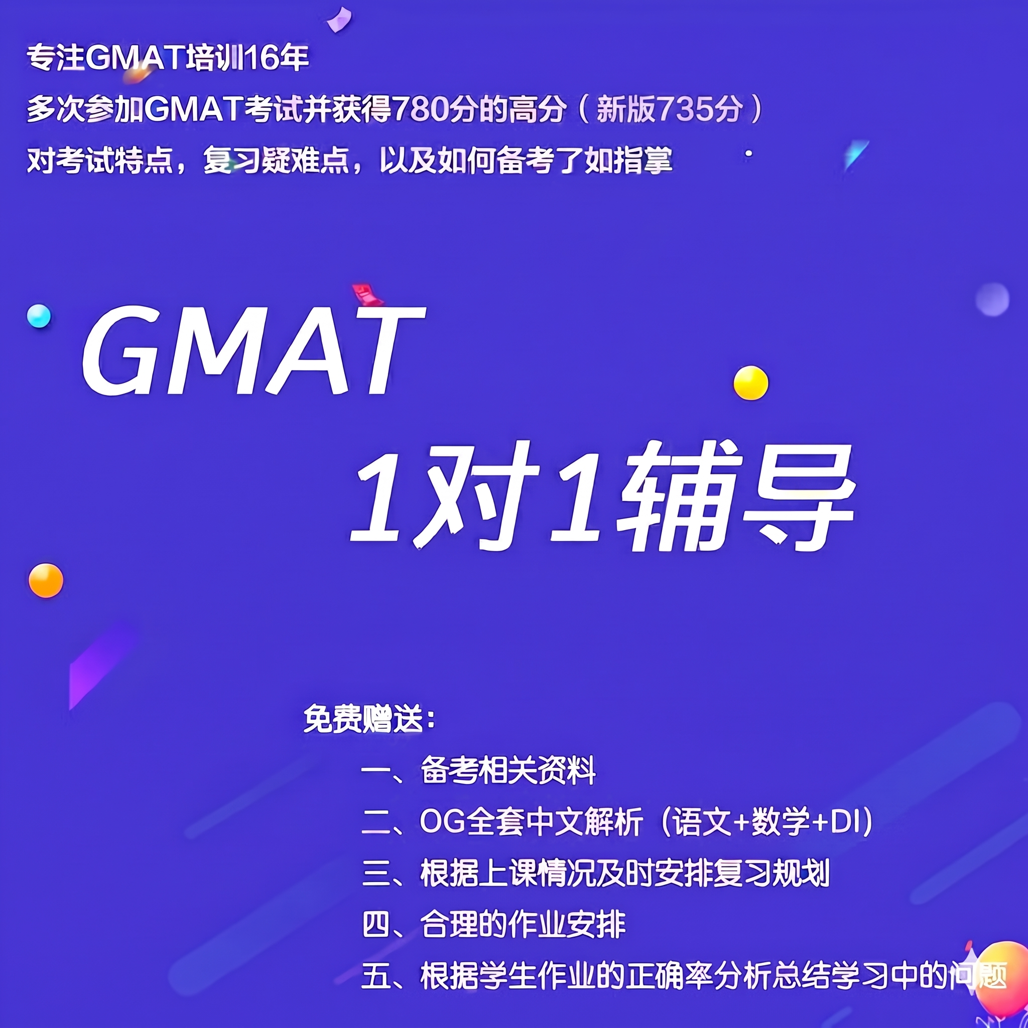 GMAT一对一辅导培训课程网课在线私教/780分老师16年教学辅导经验
