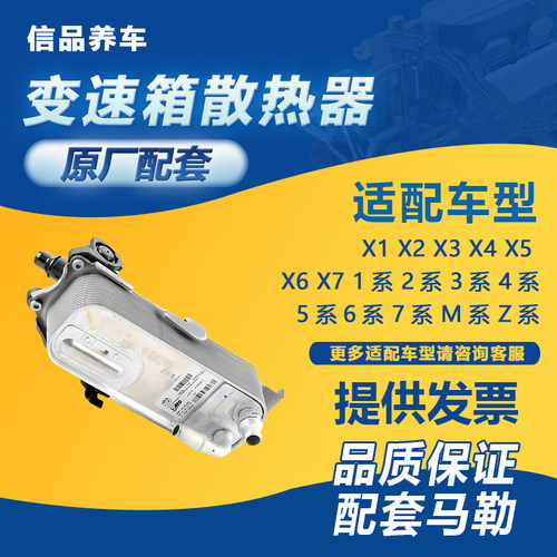 原厂配套变速箱油散热器other