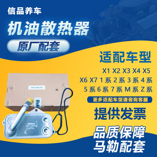原厂配套机油散热器马勒