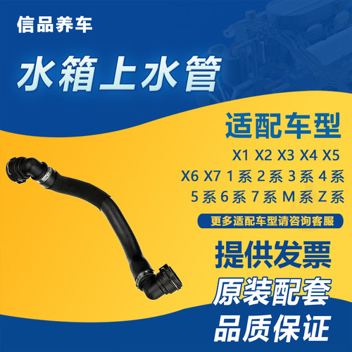 宝马X1X1系2系水箱回水管全车套