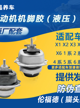 适用宝马1系3系4系6系E90 528 530 X5X6发动机机脚胶支架垫伦福德