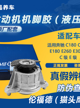 适用奔驰W204 C级C180 C200 C260 C300发动机机脚胶支架垫E级E180