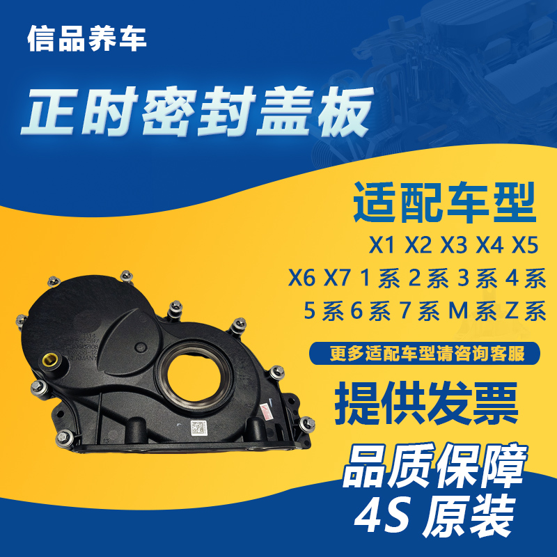 原厂发动机正时罩齿轮箱盖