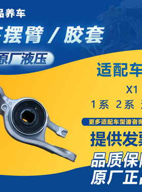适用宝马1系2系X1 X2迷你F55F56F57前下摆臂三角臂胶套支臂铁衬套