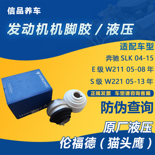 奔驰ES发动机机脚胶伦福德猫头鹰