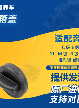 适用奔驰C180 E200 S400 GLK300 ML350 GLC GLE W204 W211油箱盖