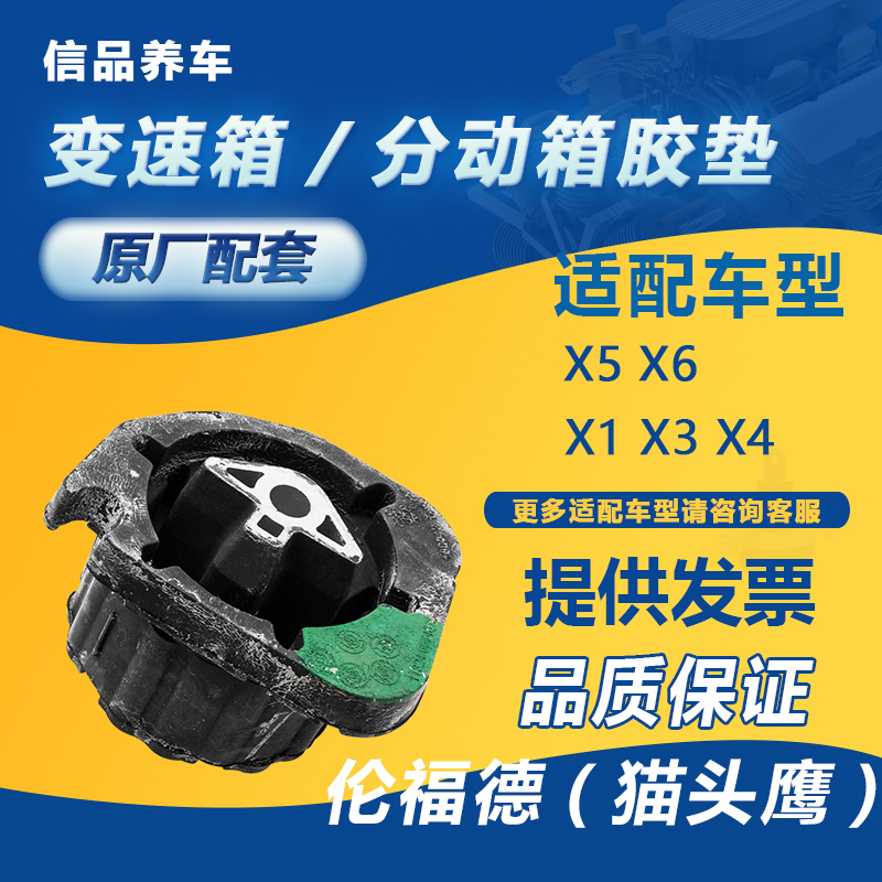 适用宝马X3 X5 E70 X6分动箱胶变速箱胶波箱胶支架垫伦福德猫头鹰