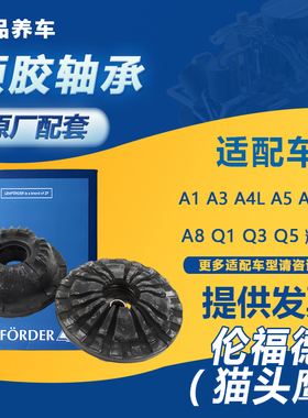 适用奥迪A4L B8 B9 A5 A6L C7 C8辉昂Q5前减震器上座顶胶平面轴承