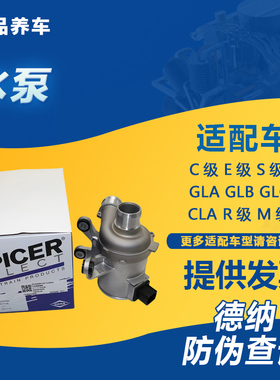 适用奔驰W205 W213 GLC X253 GLK300 CLS SLC E200 C180电子水泵
