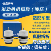 适用保时捷卡宴帕拉梅拉Q7途锐发动机机脚胶伦福德支架垫胶原厂