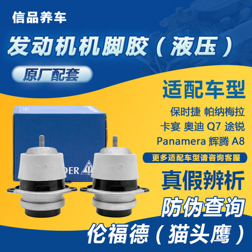 原厂机脚胶LEMFORDER伦福德液压