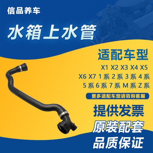 宝马12系X1B38水箱上下回水软管