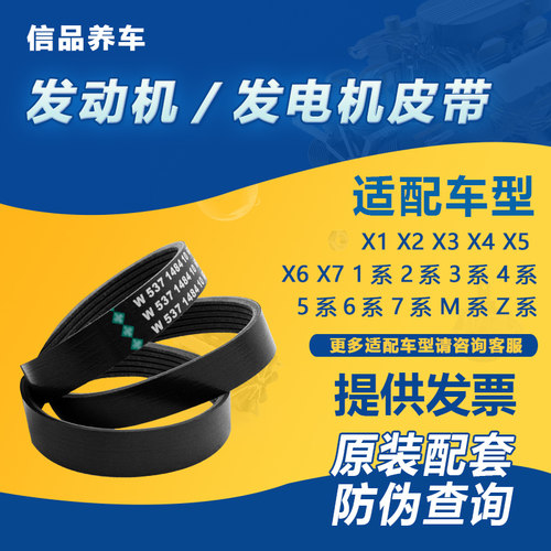 原厂配套宝马发电机皮带正品