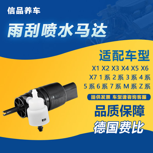 1系3系5系X系雨刮喷水马达other