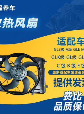 适用奔驰ML350 CLK S400 E260 E200 W213 GLK300散热器电子扇GLC
