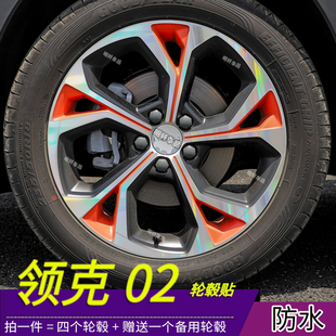 领克02外饰轮毂划痕装 领克02改装 贴纸 专用个性 饰反光碳纤维改装