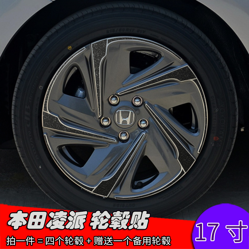 20款本田凌派改装轮毂贴纸17寸专用车贴划痕修复遮盖装饰个性贴膜