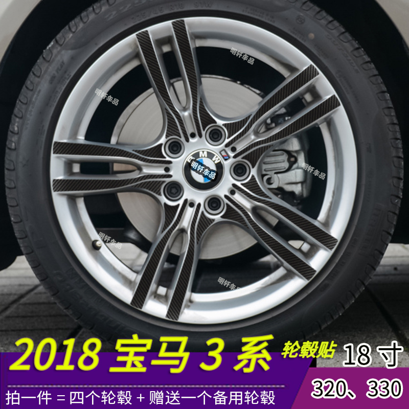 宝马3系320iM330iM轮毂个性贴纸 18款运动套装耀夜版外饰专用贴纸
