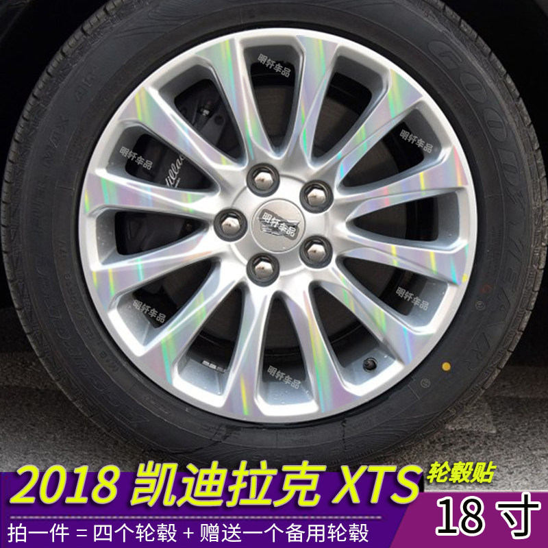 凯迪拉克XTS汽车改装专用轮毂贴纸凯迪拉克XTS轮毂划痕遮盖保护贴
