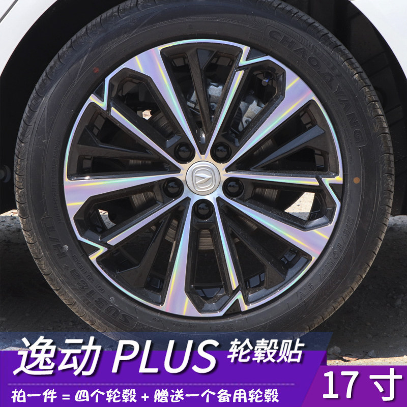 适用于22款逸动plus轮毂改装17寸划痕修复碳纤镭射防水耐磨保护贴