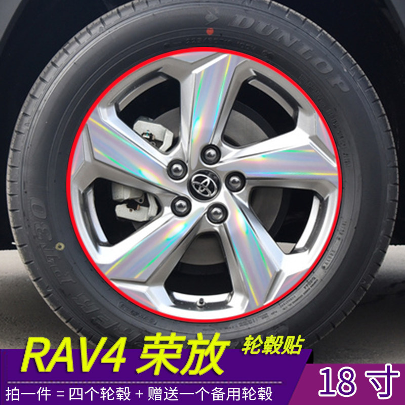 丰田荣放rav4轮毂改色保护膜
