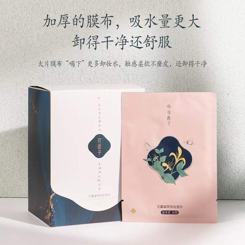 花西子卸妆巾湿巾温和不刺激脸部深层清洁单片装眼唇卸妆纸巾女