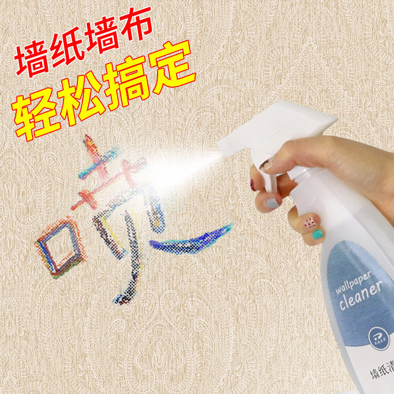 家用墙布墙纸清洗剂 家用壁纸擦洗壁布清洗喷剂 布艺壁纸清洗剂