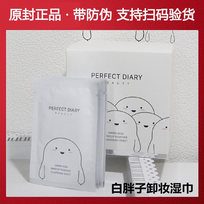 白胖子氨基酸卸妆湿巾眼唇温和不刺激清洁卸妆水50ml