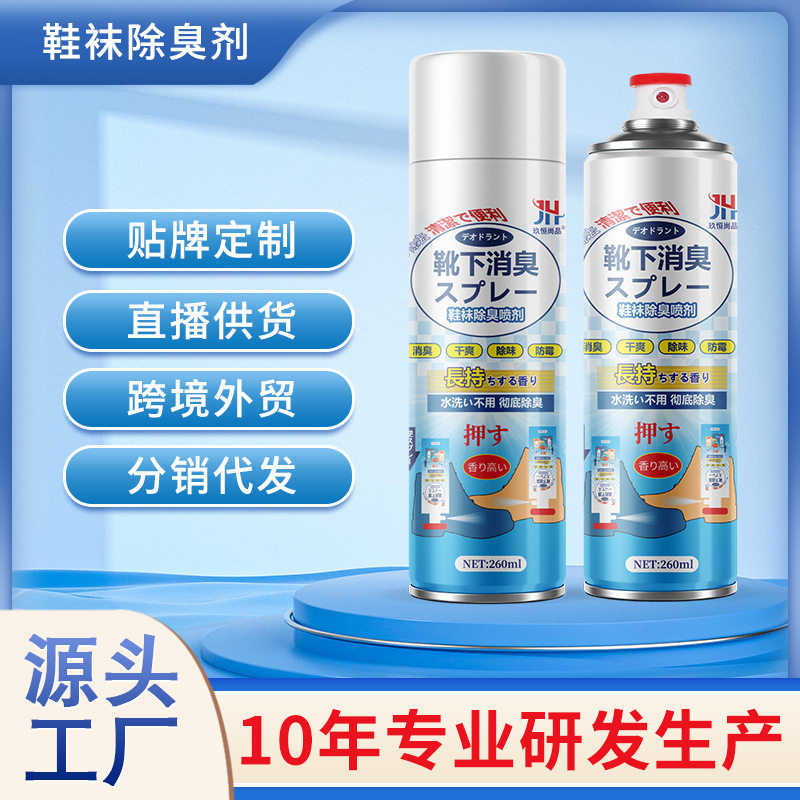 鞋子除臭喷雾整箱批发除异味防脚鞋袜除臭剂
