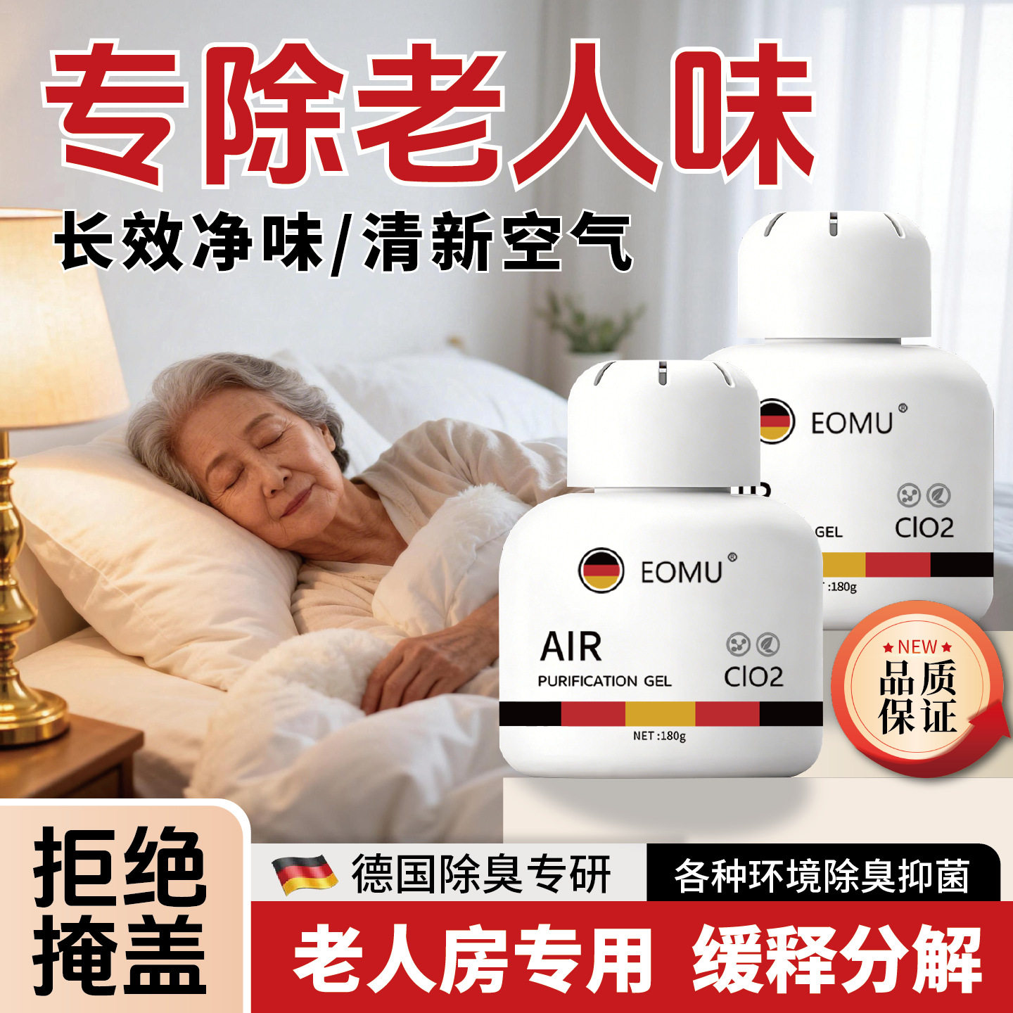 老人房间去异味空气清新剂喷雾老年人身体异臭除尿味室内除臭神器