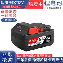 适配东成18V老款通用锂电池角磨机电锯电动扳手钻DC大容量非原厂