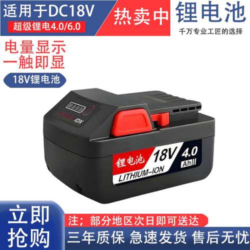 适配东成18V老款通用锂电池角磨机电锯电动扳手钻DC大容量非原厂