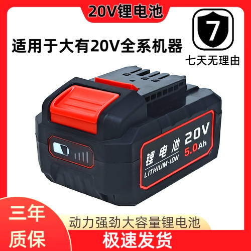 适配大有20V电池5.0/4.0/大容量锂电池配5401通用5733扳手非原厂