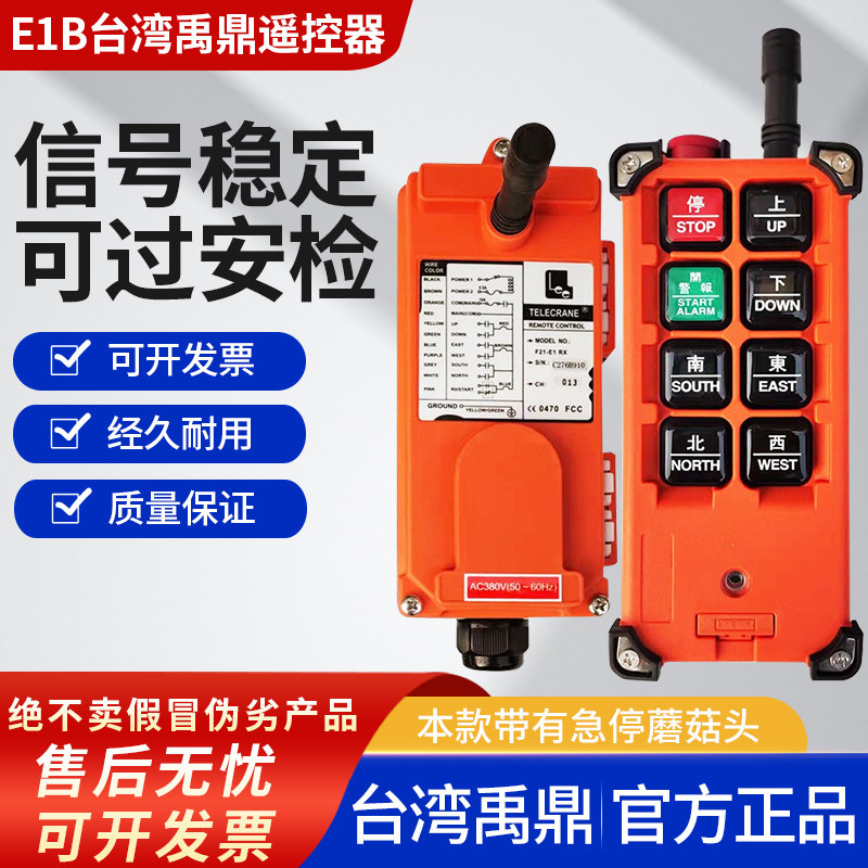 禹鼎工业遥控器官方正品