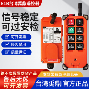 禹鼎正品无线行车电动葫芦F21-E1B急停款工业遥控器