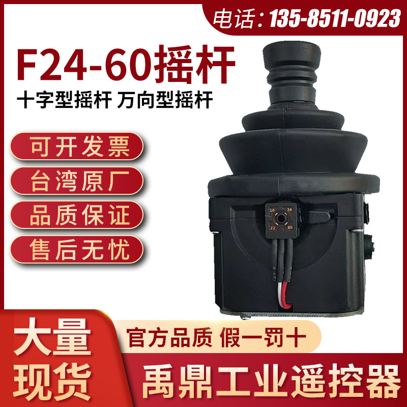 原装正品台湾禹鼎F24-60+行车无线航吊电动葫芦起重机工业摇杆