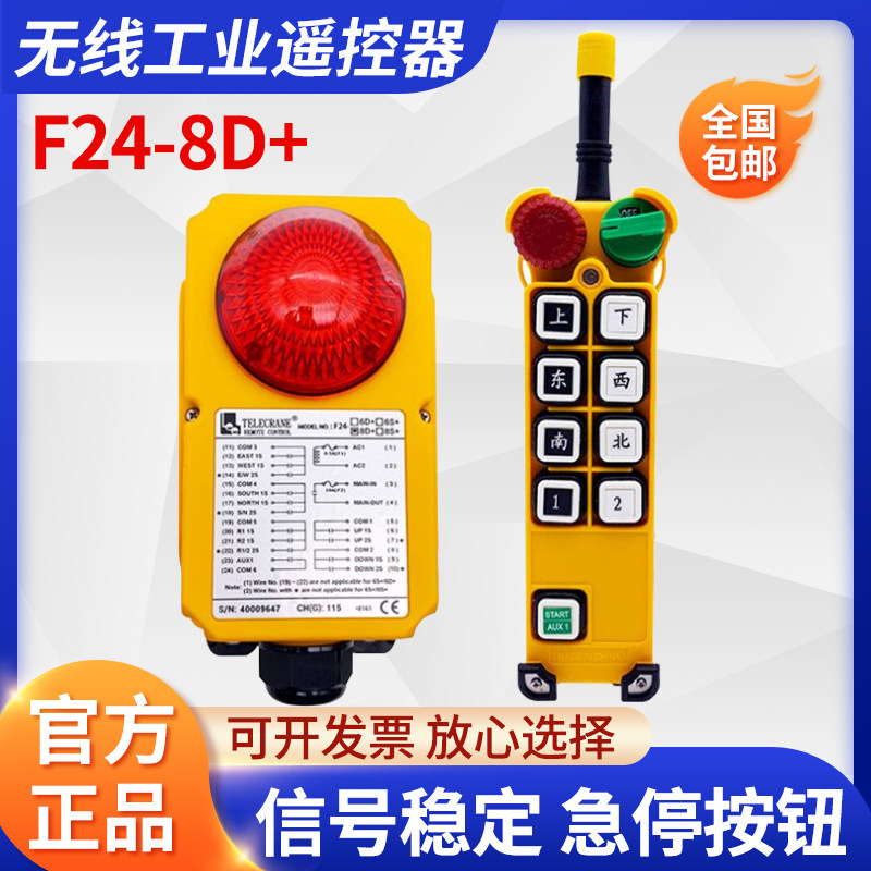 台湾禹鼎F24-8D+双速行车电动葫芦无线航吊起重机工业遥控器