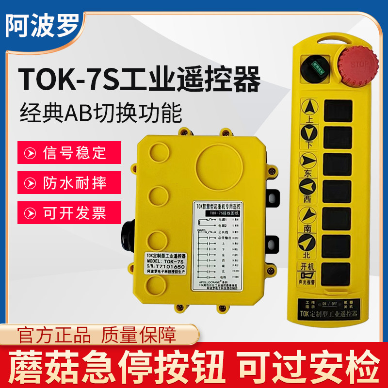 阿波罗遥控器工业售后可指导