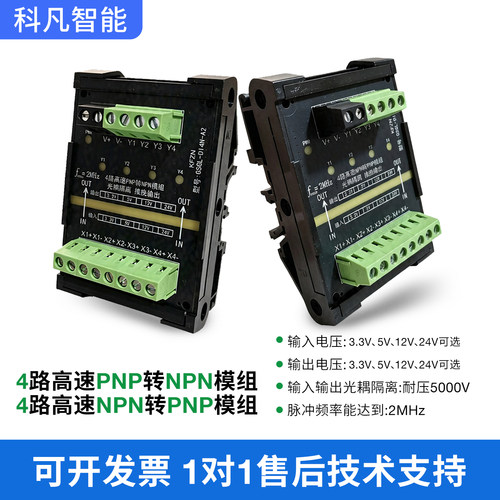 高速光耦隔离PNP转NPN转PNP脉冲