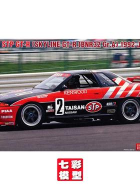 【七彩模型】长谷川20733 拼装车模 1/24  Taisan STP GT-R 赛车