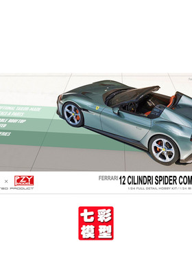 【七彩模型】Kitbox 树脂拼装车模 1/24 Ferrari12 跑车 敞篷版