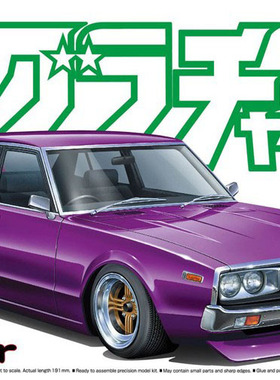【七彩模型】青岛社04810 1/24 Kenmeri 4Dr SKYLINE 2000 GT-X