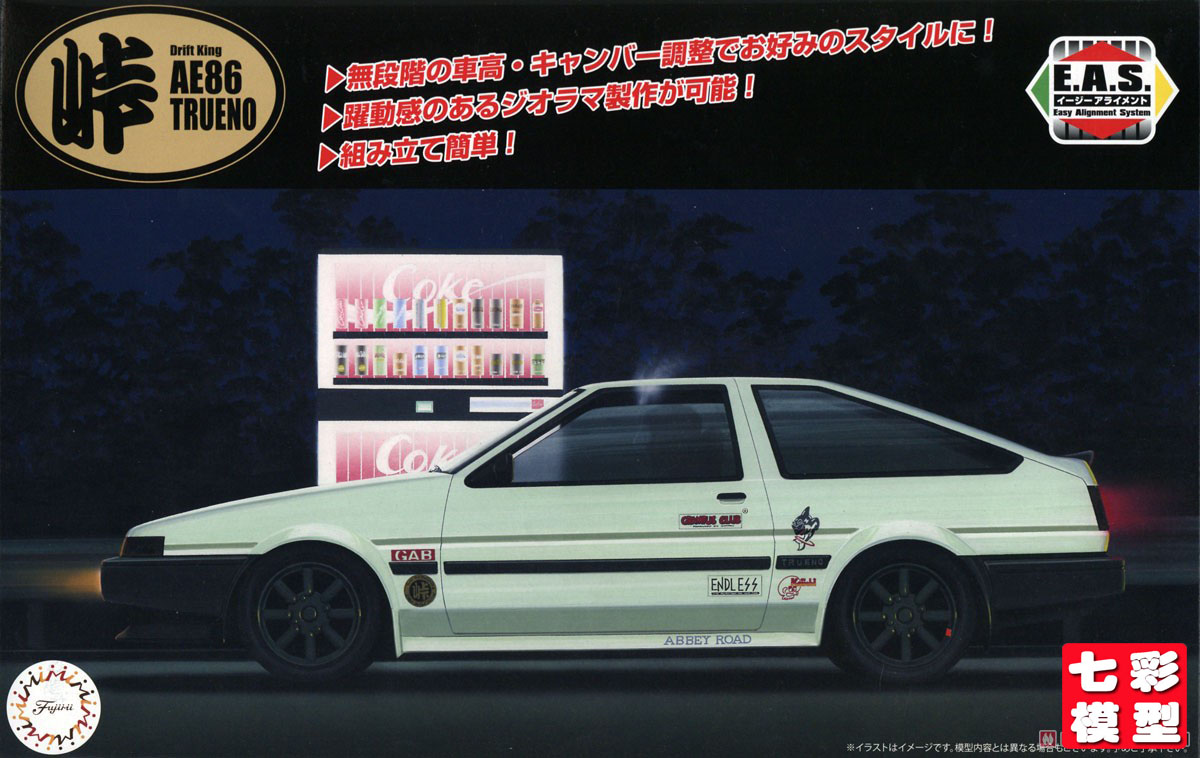 【七彩模型】富士美04677 拼装车模 1/24 Toyota AE86 Trueno街车