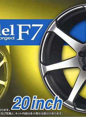 【七彩模型】青岛社05516 1/24 AVS MODEL F7 20英寸轮毂轮胎改件