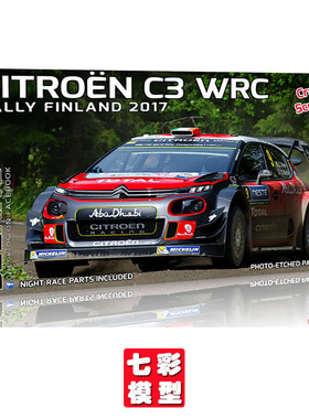 【七彩模型】BELKITS 1/24 拼装车模 雪铁龙 C3 WRC 2017 BEL018