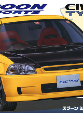 【七彩模型】富士美04635  1/24 HONDA Spoon CivicType R (EK9)