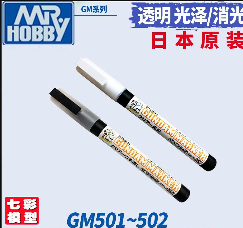 高达七彩上色马克笔透明亮光模型